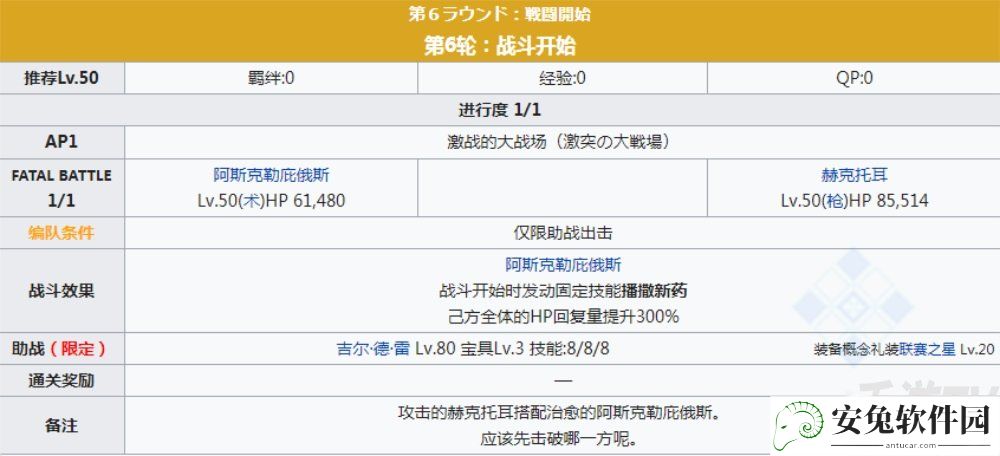 fgofr联动活动主线剧情本配置 桌上游戏默示录攻略大全之主线剧情关卡