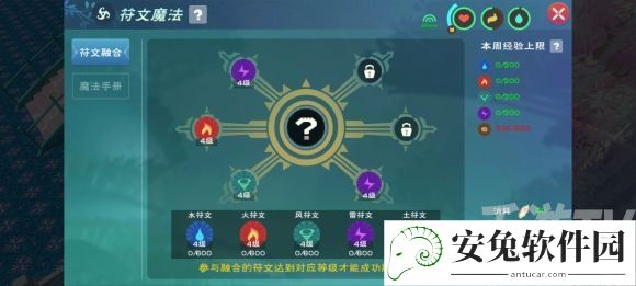 创造与魔法5级魔法配方汇总 五级符文魔法融合公式一览图片3