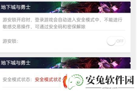 DNF安全模式怎么解除