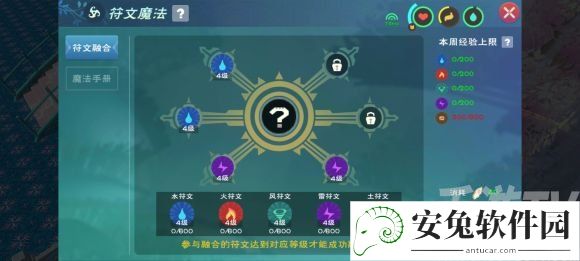 创造与魔法5级魔法配方汇总 五级符文魔法融合公式一览图片2