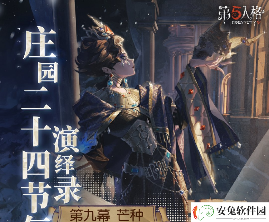 第五人格芒种线下活动在哪里