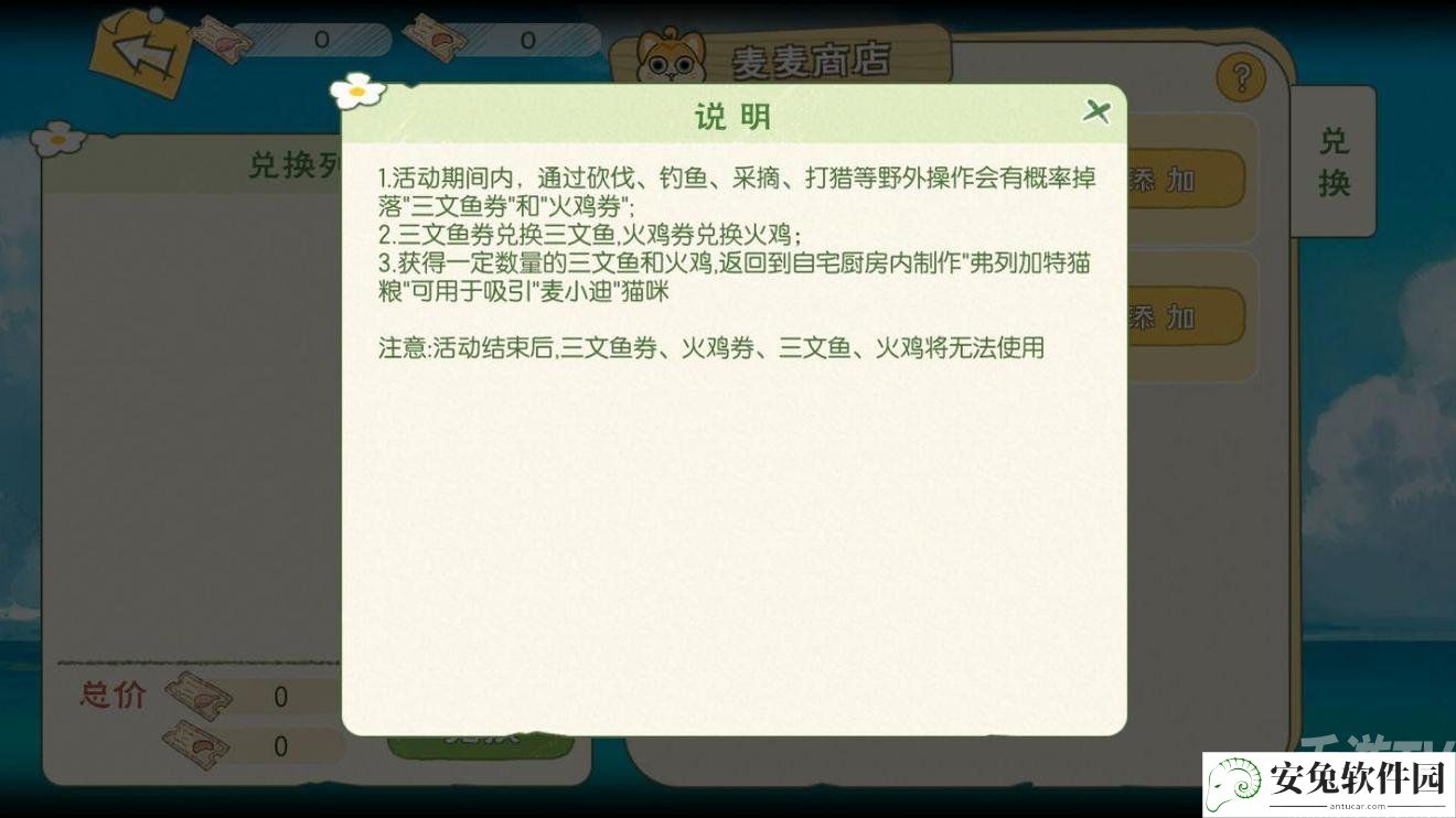 小森生活麦小迪领取方法分享