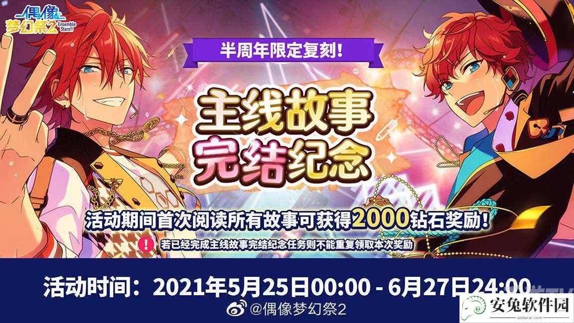 偶像梦幻祭2半周年纪念活动大全 半周年纪念活动奖励一览图片8