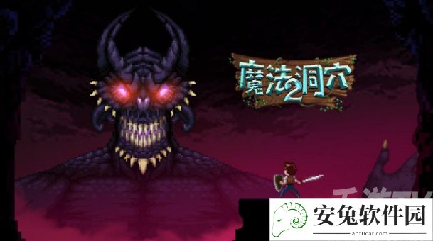 魔法洞穴2通关方法分享 魔法洞穴2通关方法介绍