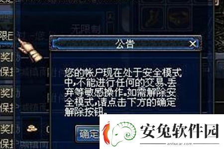 DNF安全模式怎么解除