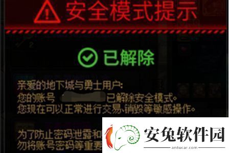 DNF安全模式怎么解除