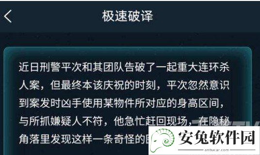 犯罪大师洞若观火答案是什么？第二关洞若观火正确答案解析图片2