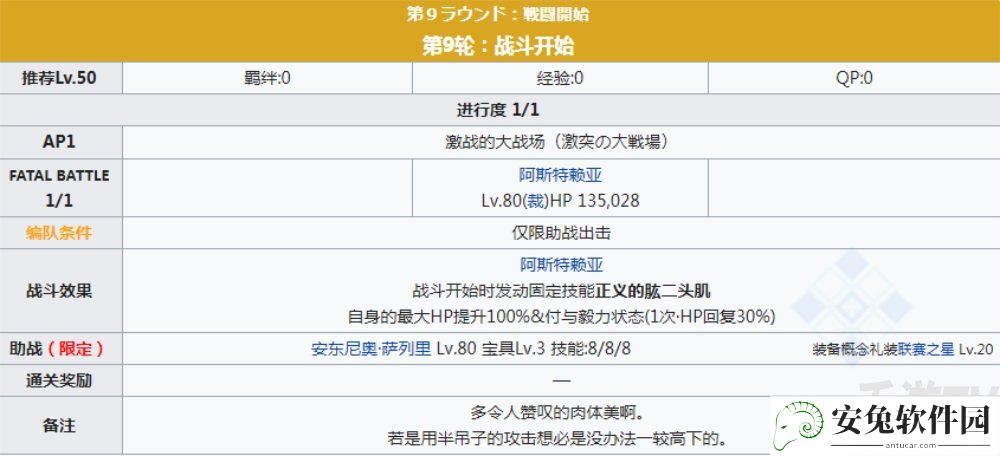 fgofr联动活动主线剧情本配置 桌上游戏默示录攻略大全之主线剧情关卡