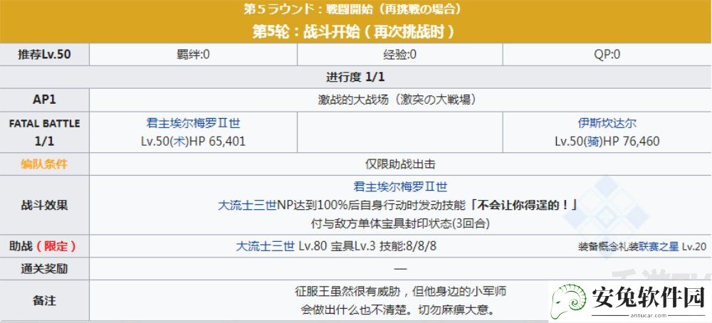 fgofr联动活动主线剧情本配置 桌上游戏默示录攻略大全之主线剧情关卡