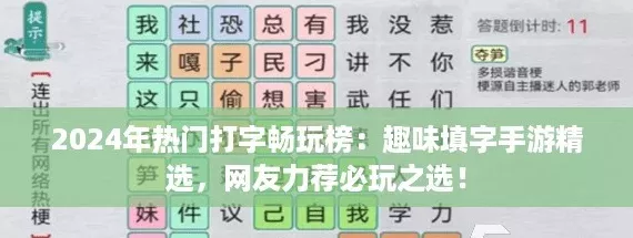 2024年热门打字畅玩榜