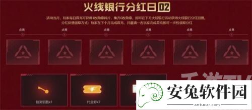 CF火线大银行活动在哪？2021火线大银行网址及参与方法图片3