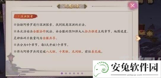 阴阳师天魔归来凝罪塔攻略大全 天魔归来凝罪塔收益奖励一览图片2