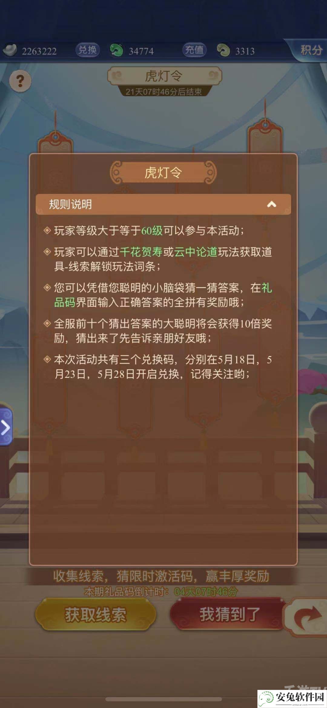 梦幻西游网页版虎灯令线索答案大全 10个虎灯令题目答案汇总图片3