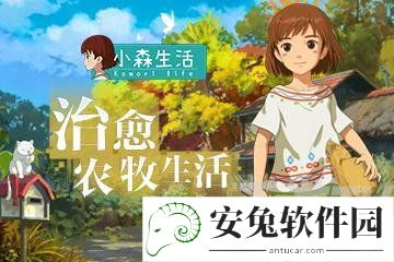 小森生活5月11日更新内容总览 小森生活5月11日更新内容介绍