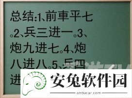 天天象棋残局挑战第230关怎么过-2021年残局挑战230关破解方法