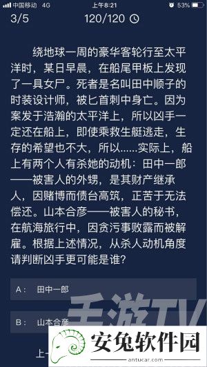 犯罪大师地球保卫战答案是什么？地球保卫战答案解析图片2