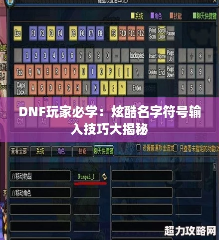 DNF玩家必学