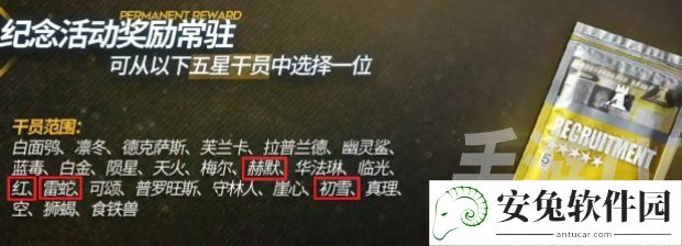 明日方舟二周年自选五星怎么选择？二周年自选五星最佳选择推荐图片2