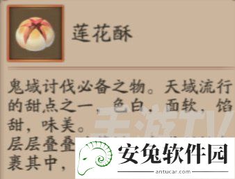 阴阳师莲花酥有什么用 阴阳师莲花酥是干什么的