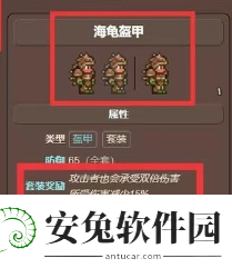 泰拉瑞亚乌龟套效果是什么