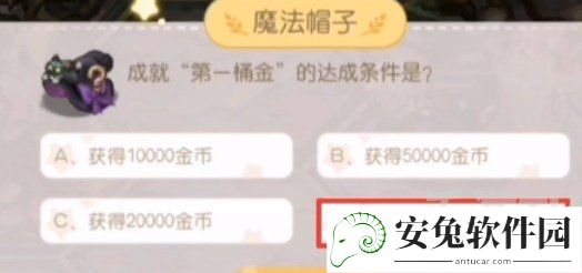 奥比岛成就第一桶金的达成条件是什么 奥比岛成就第一桶金达成攻略分享