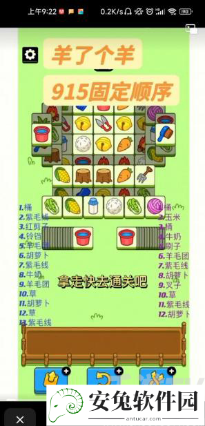 羊了个羊第二关卡片固定顺序一览表