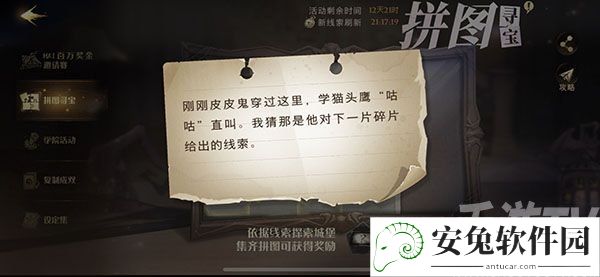 哈利波特魔法觉醒拼图10.21攻略 拼图寻宝10月21日碎片线索位置详情