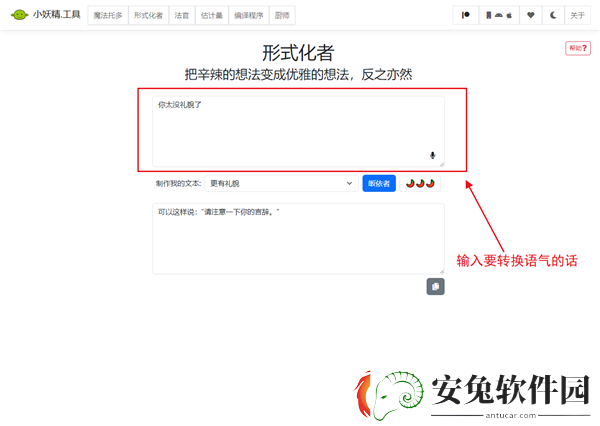 语气友好转换器怎么用/语气友好转换器使用教程