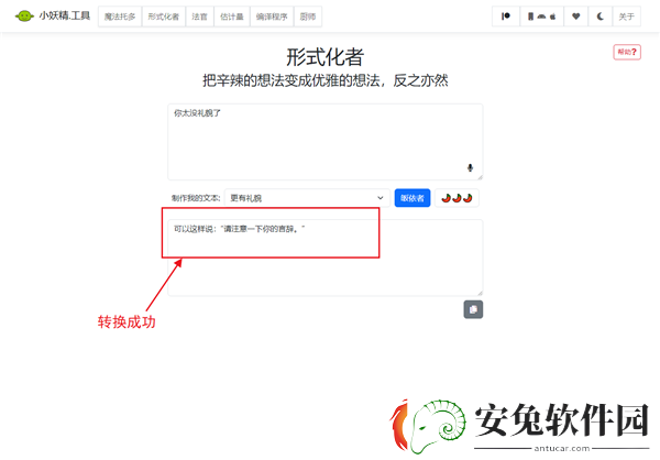 语气友好转换器怎么用/语气友好转换器使用教程