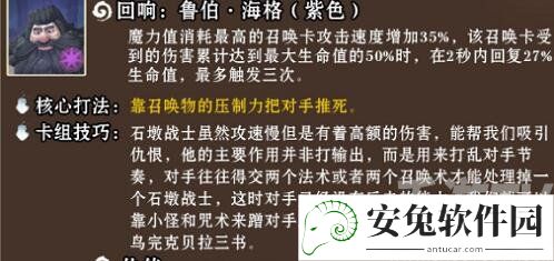 哈利波特魔法觉醒鲁伯海格回响阵容大全 鲁伯海格回响卡组搭配攻略