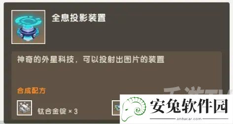 迷你世界全息投影装置怎么用 全息投影装置使用方法详解