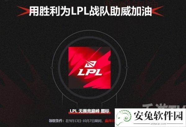 英雄联盟无畏竞巅峰头像怎么得 lol无畏竞巅峰头像获取方法