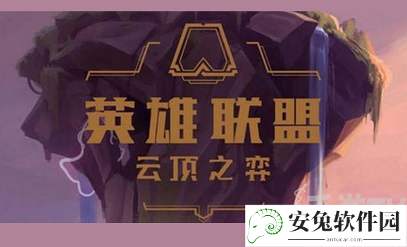 云顶之弈S6更新时间 云顶之弈新赛季S6什么时候出