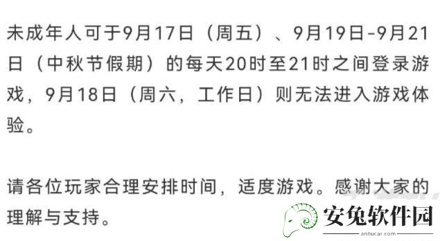 王者荣耀未成年9月18日可以玩吗 未成年9月18日和中秋节时间限制详情介绍