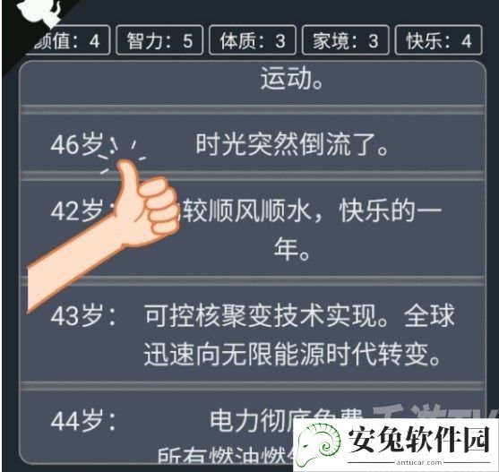 人生重开模拟器时光倒流有什么用 时光倒流作用介绍及触发方式