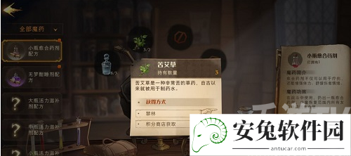 哈利波特魔法觉醒魔药配方材料图文一览 哈利波特魔法觉醒魔药配方怎么获得