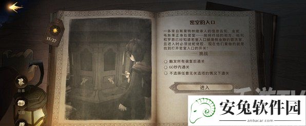 哈利波特魔法觉醒无名之书密室通关攻略 哈利波特魔法觉醒无名之书密室怎么过