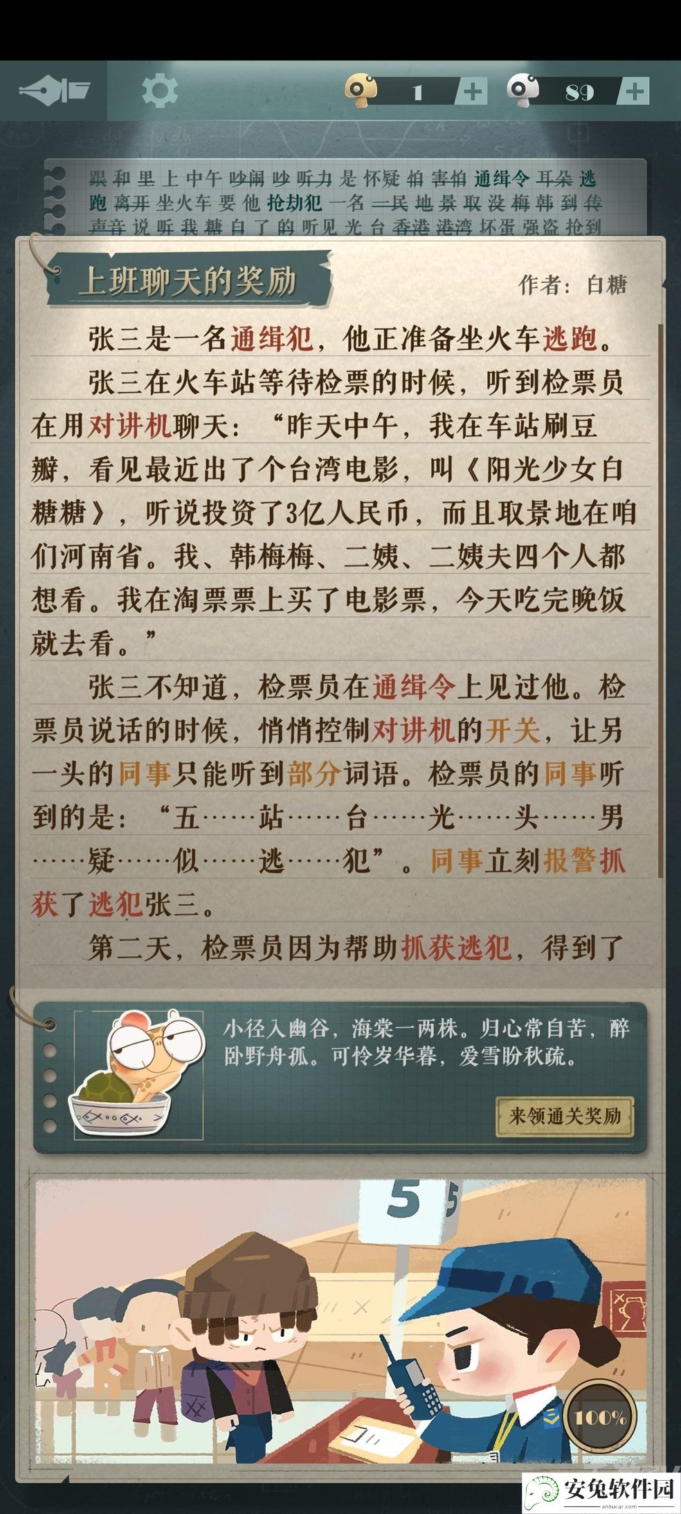 海龟蘑菇汤上班聊天的奖励通关攻略