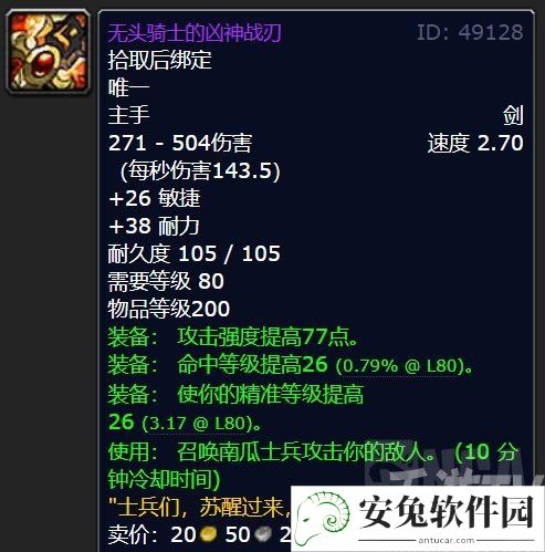 魔兽世界无头骑士打10次任务攻略 怀旧服wlk无头骑士打10次完成方法[多图]图片2