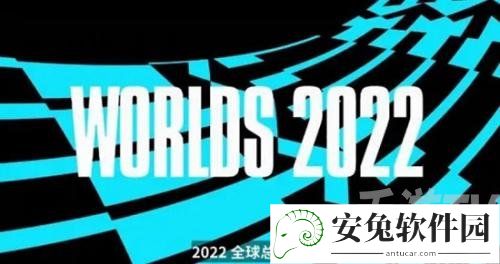 英雄联盟s12全球总决赛赛程时间安排一览2022