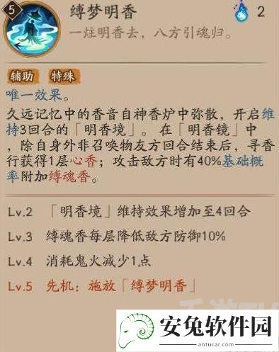 《阴阳师》寻香行御魂攻略