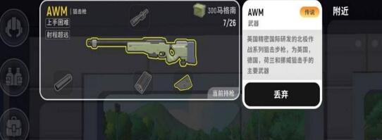 《香肠派对》AWM攻略