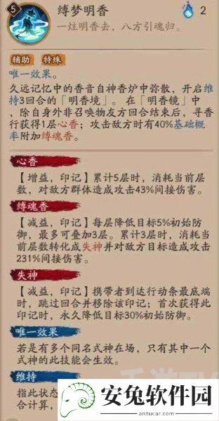 《阴阳师》技能截图3