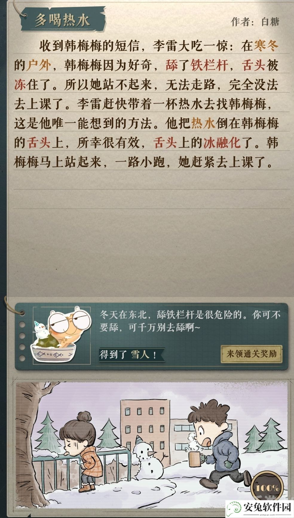 海龟蘑菇汤多喝热水通关攻略