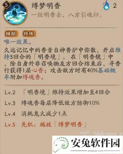 《阴阳师》技能截图4