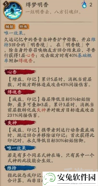 《阴阳师》寻香行御魂攻略