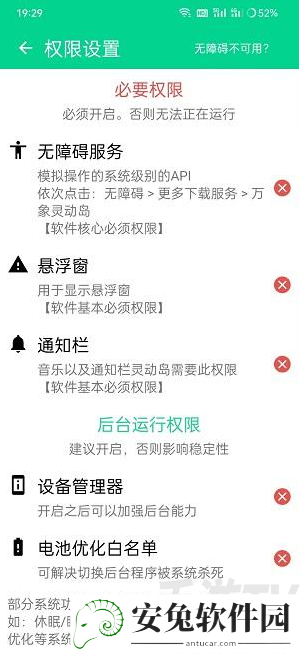 万象灵动岛权限设置方法