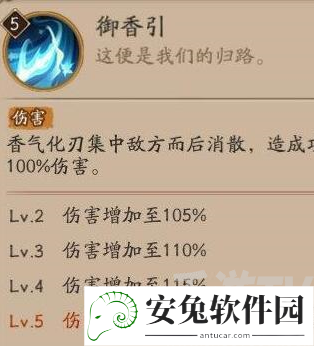 《阴阳师》寻香行御魂攻略