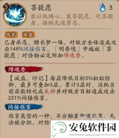 《阴阳师》技能截图5