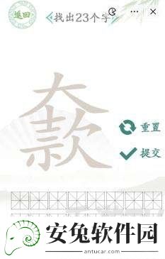 汉字找茬王大款找出23个字怎么过关 抖音汉字找茬王大款找出23个字通关攻略